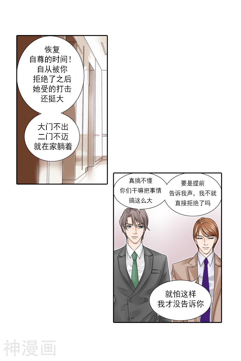 无法阻挡的诱惑韩漫全集-第14话 当断则断无删减无遮挡章节图片 
